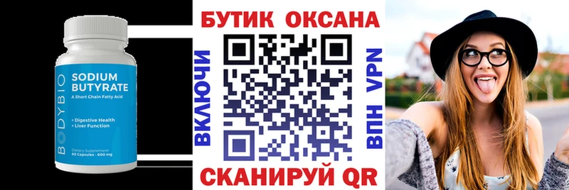 Купить где  Наро-Фоминск  БУТИРАТ Butirat 