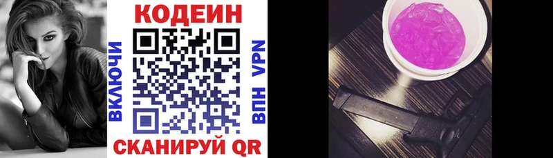 Купить закладки  Наро-Фоминск  Кодеиновый сироп Lean Purple Drank 